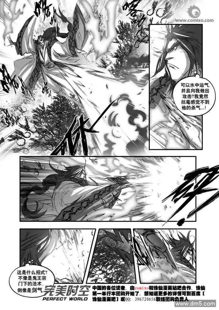 《诛仙漫画》第144话 龙现 第7页