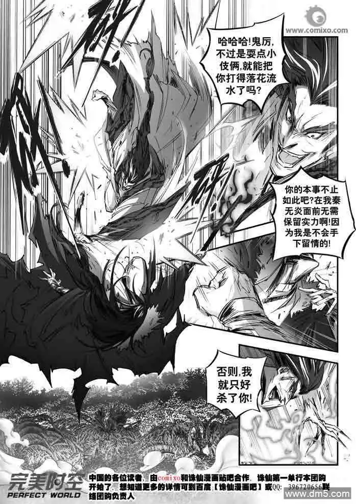 《诛仙漫画》第144话 龙现 第3页