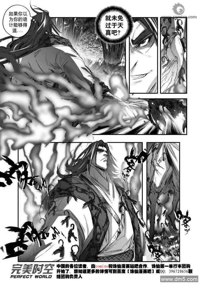 《诛仙漫画》第144话 龙现 第5页