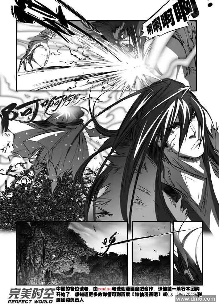 《诛仙漫画》第144话 龙现 第11页