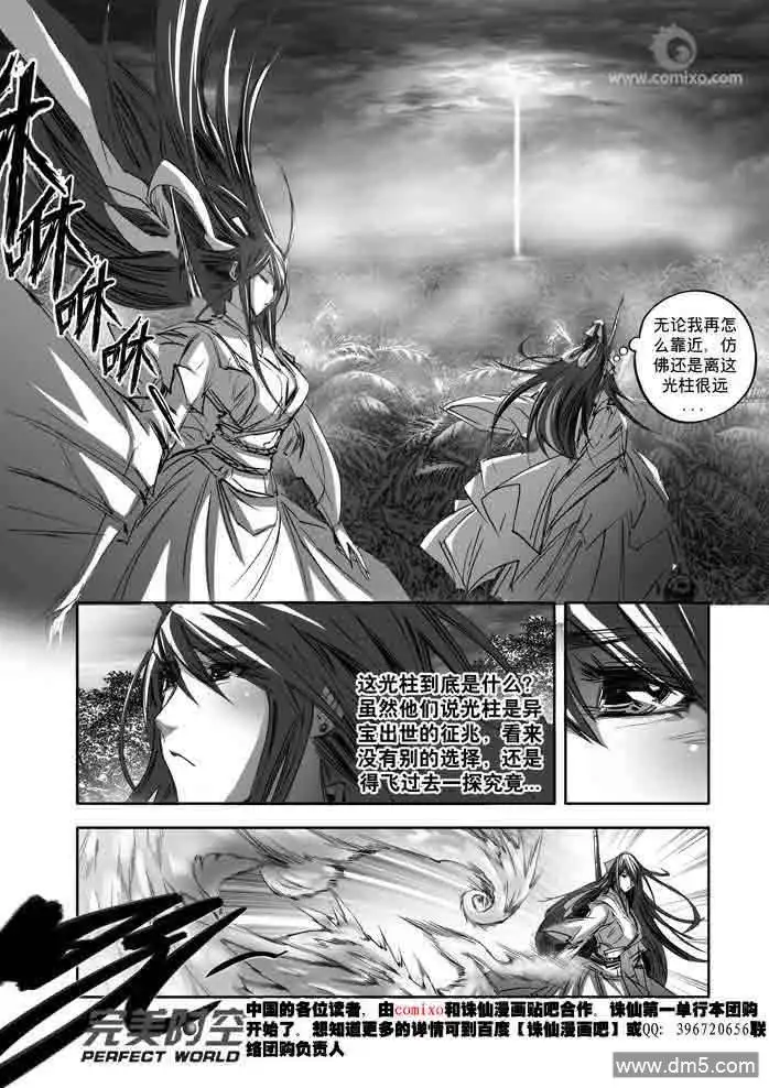 《诛仙漫画》第144话 龙现 第12页