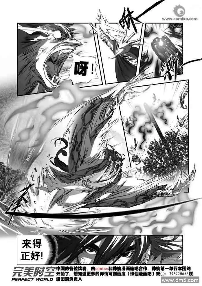 《诛仙漫画》第144话 龙现 第9页