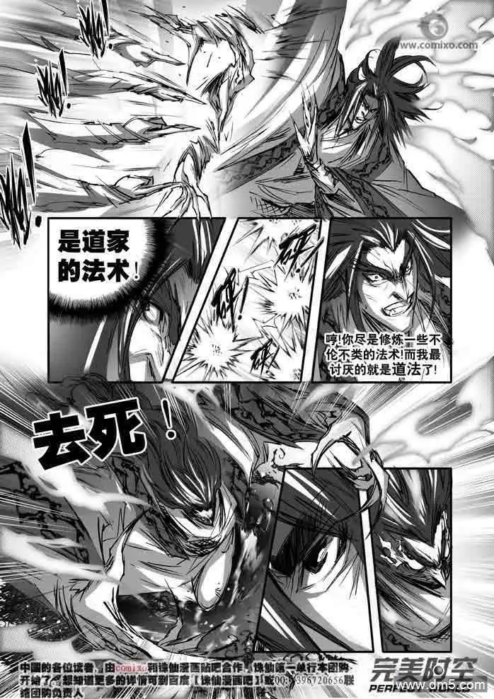 《诛仙漫画》第144话 龙现 第8页