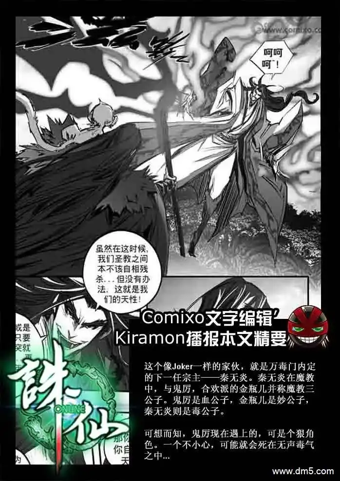 《诛仙漫画》第144话 龙现 第2页