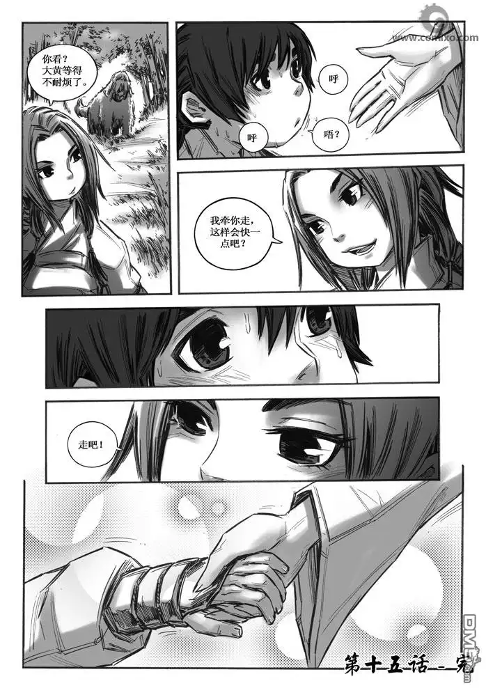 《诛仙漫画》第15话 第14页