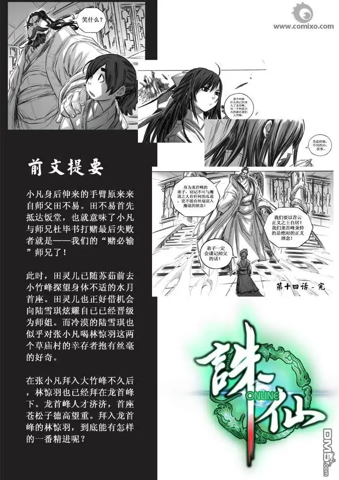 《诛仙漫画》第15话 第2页
