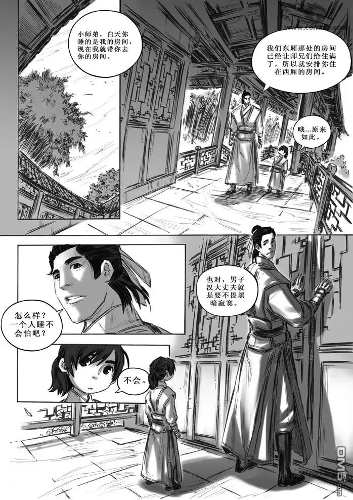《诛仙漫画》第15话 第3页