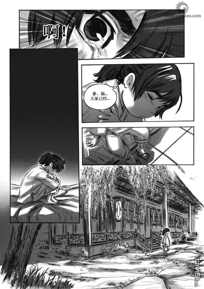 《诛仙漫画》第15话 第7页