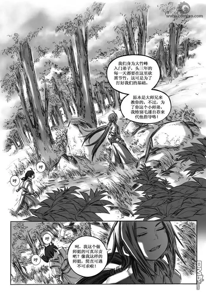 《诛仙漫画》第15话 第12页
