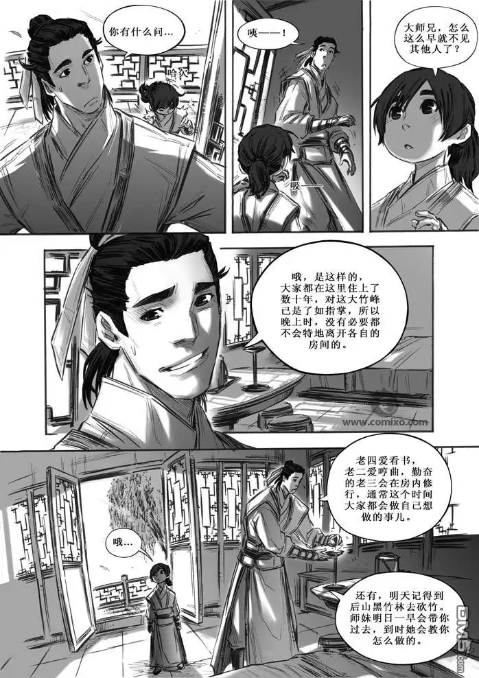 《诛仙漫画》第15话 第4页