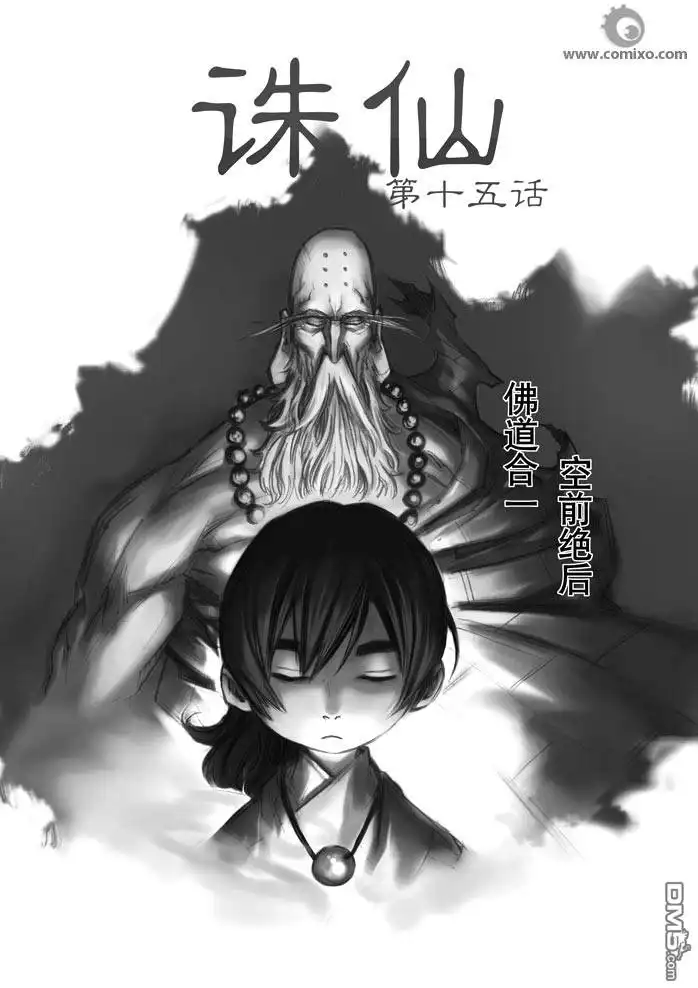 《诛仙漫画》第15话 第1页