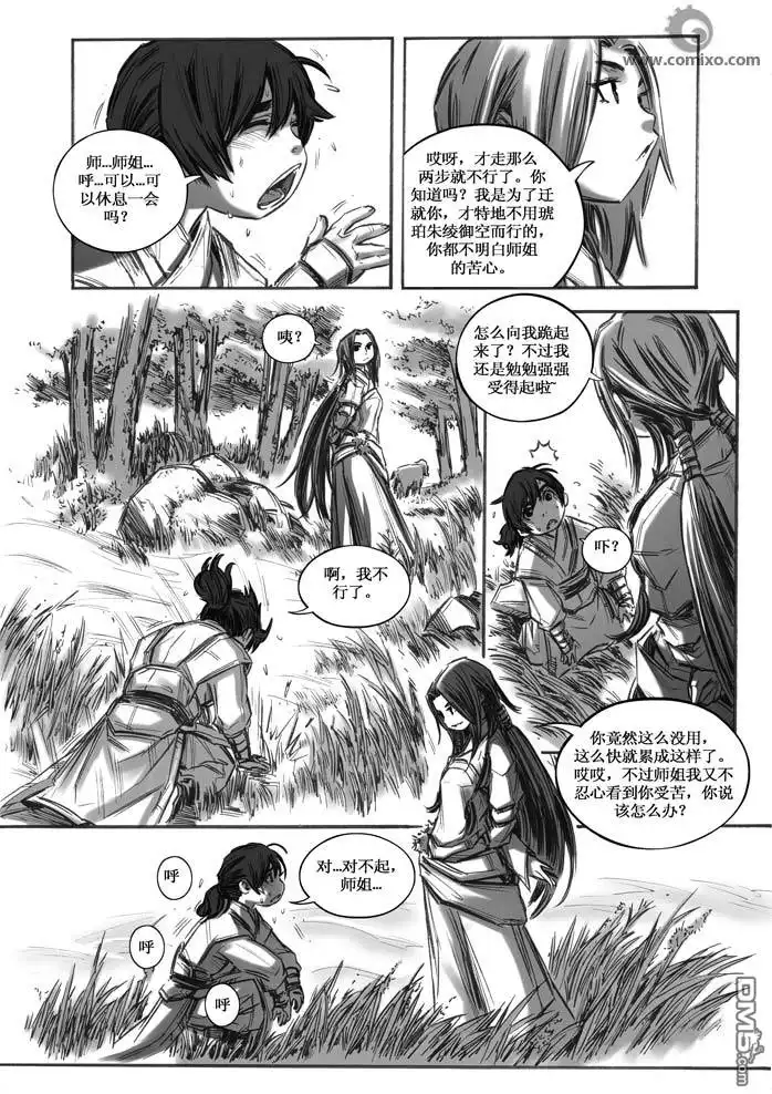 《诛仙漫画》第15话 第13页