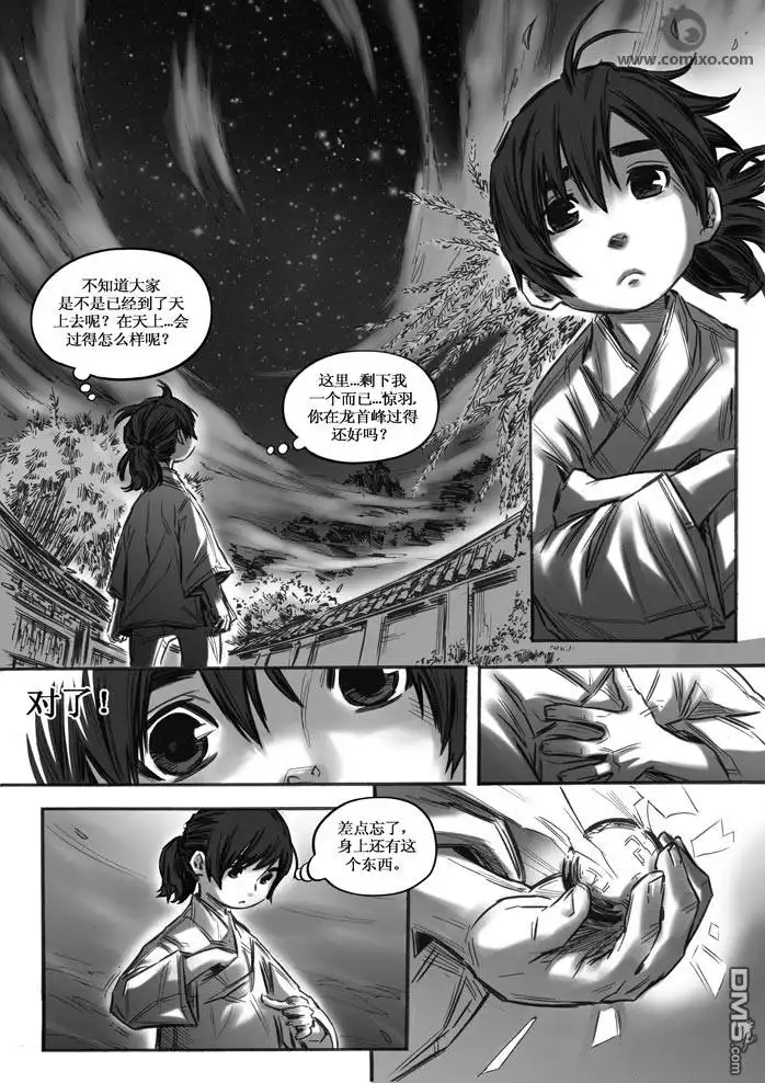《诛仙漫画》第15话 第8页