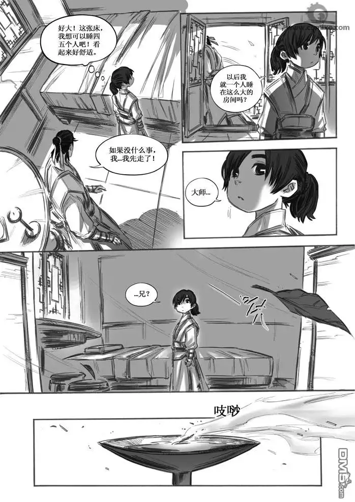 《诛仙漫画》第15话 第5页