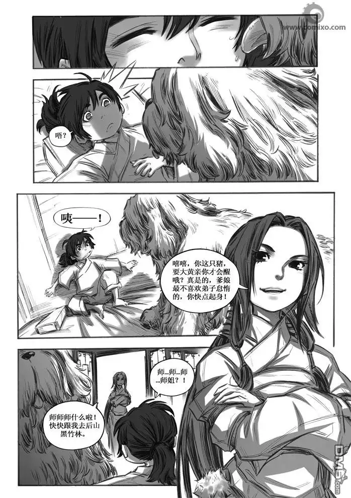 《诛仙漫画》第15话 第11页