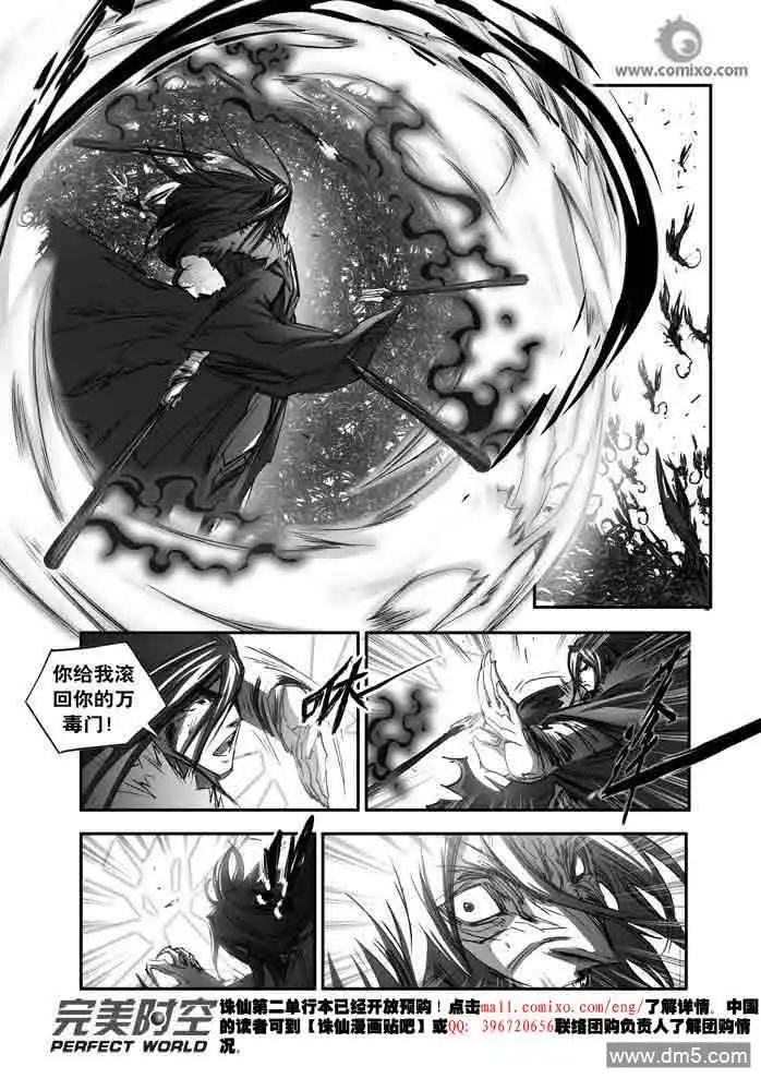 《诛仙漫画》第145话 上半部 第6页