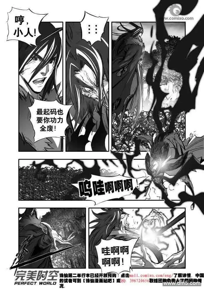 《诛仙漫画》第145话 上半部 第4页