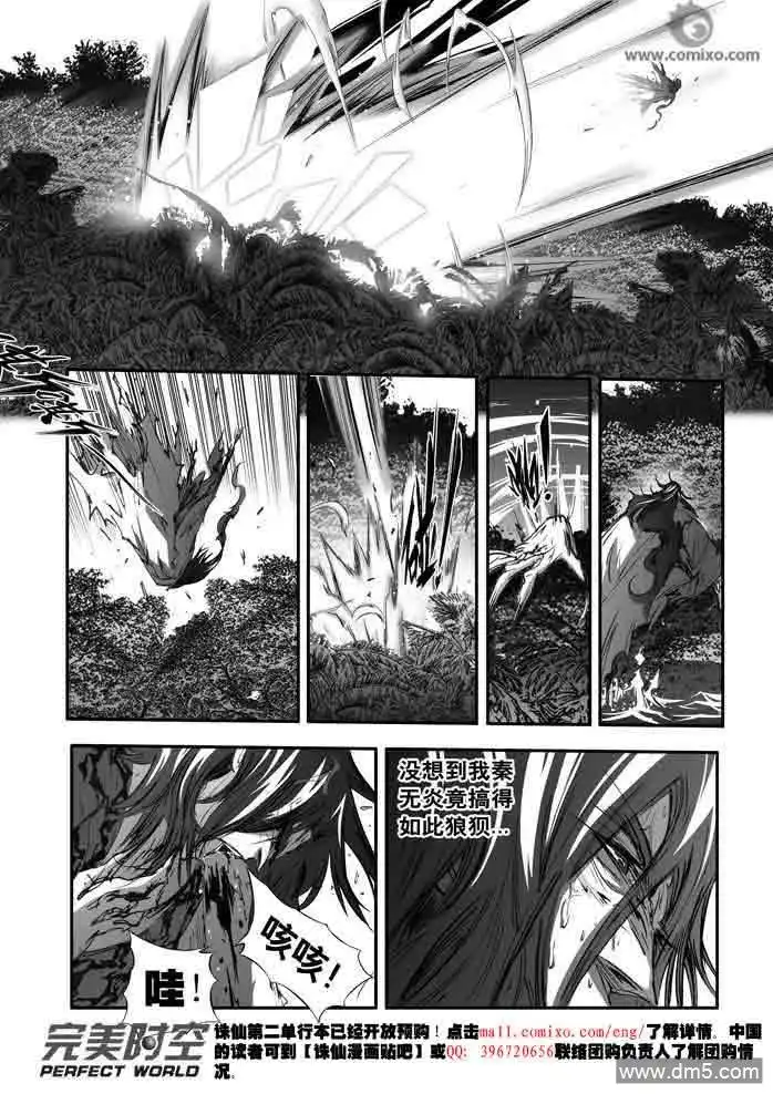 《诛仙漫画》第145话 上半部 第7页