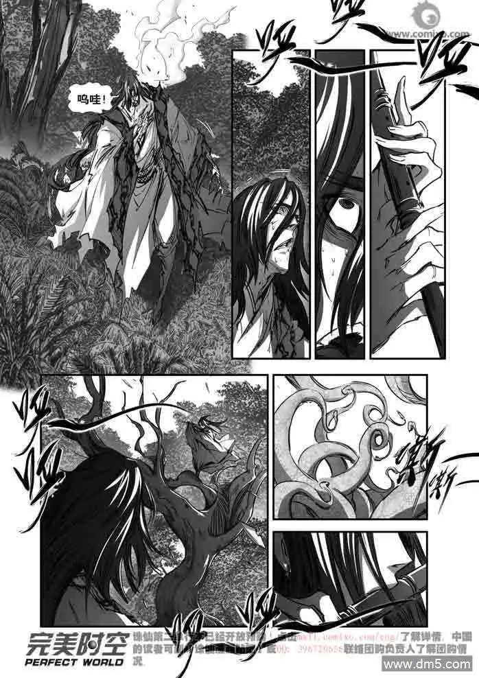 《诛仙漫画》第145话 上半部 第8页
