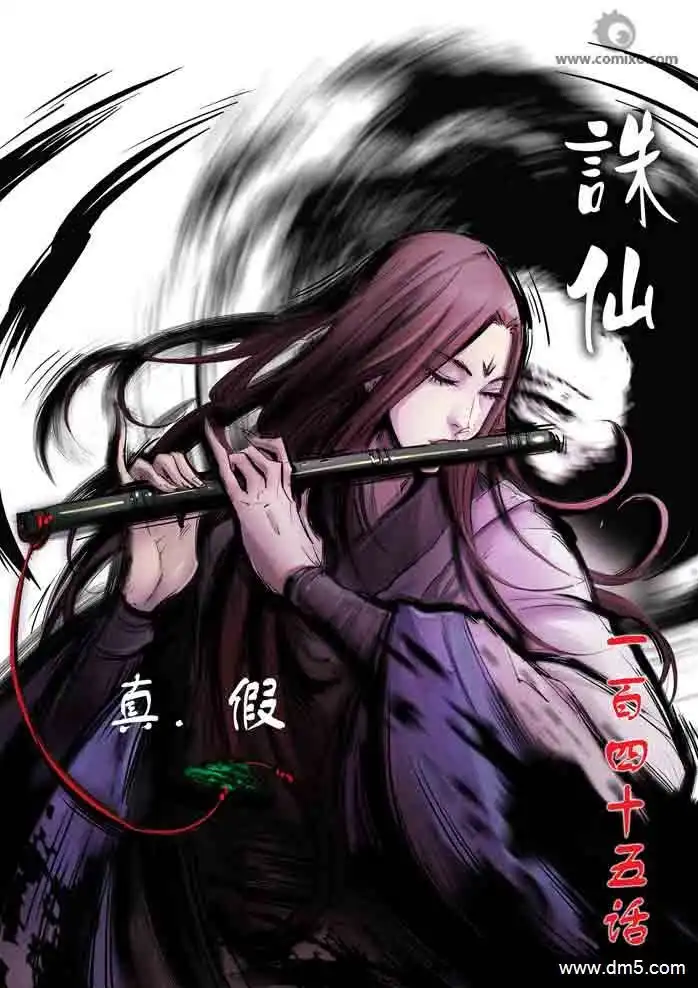 《诛仙漫画》第145话 上半部 第1页
