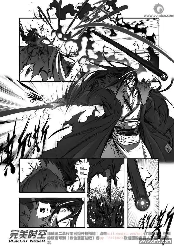 《诛仙漫画》第145话 上半部 第5页