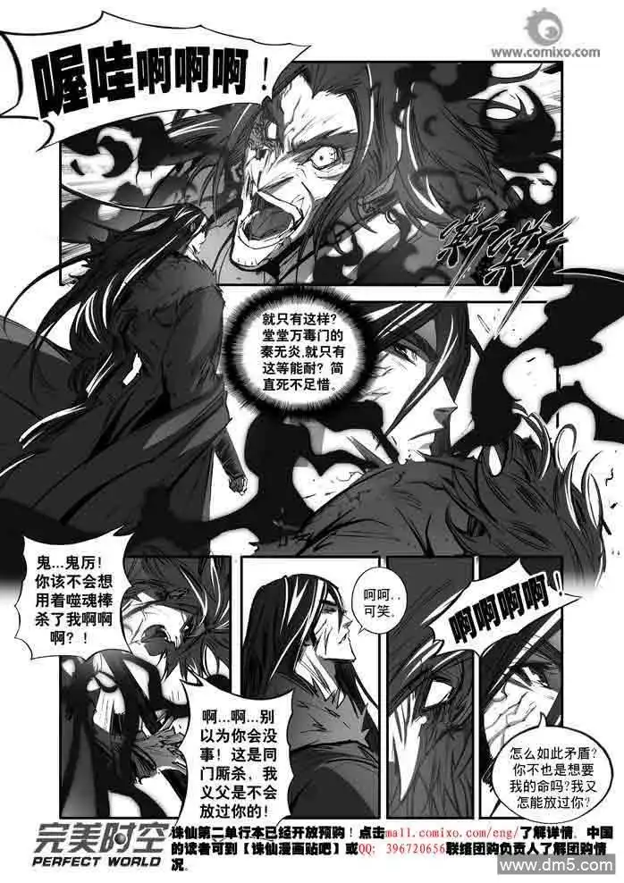 《诛仙漫画》第145话 上半部 第3页