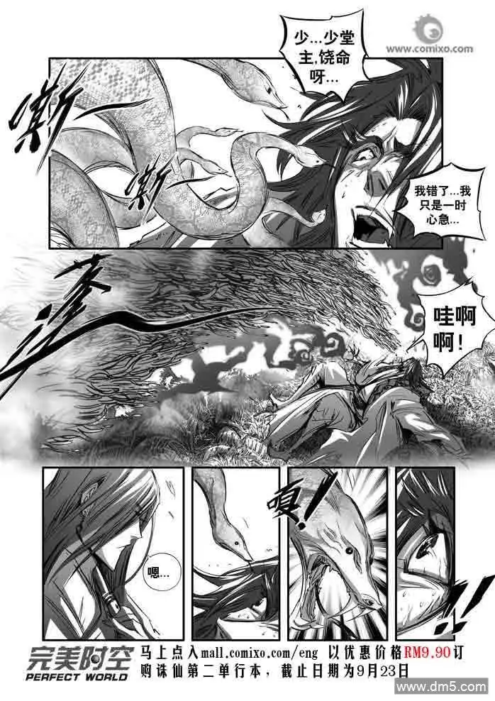 《诛仙漫画》第146话 停！ 第13页