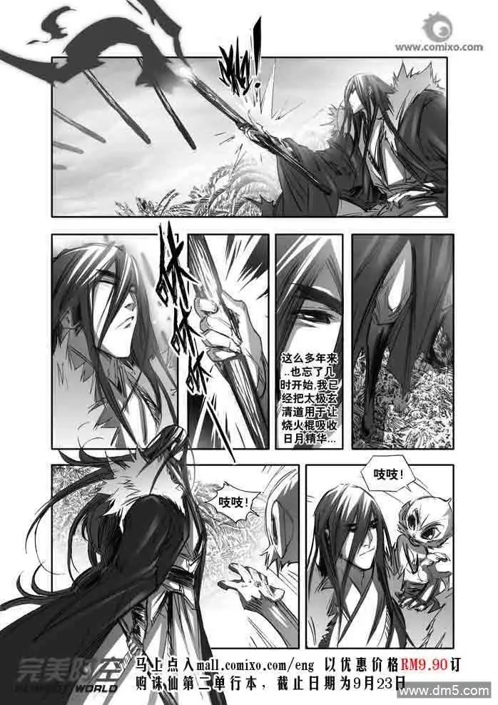 《诛仙漫画》第146话 停！ 第11页