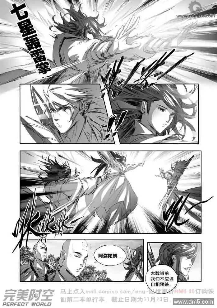 《诛仙漫画》第146话 停！ 第4页