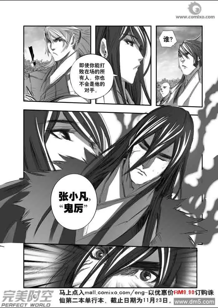 《诛仙漫画》第146话 停！ 第8页
