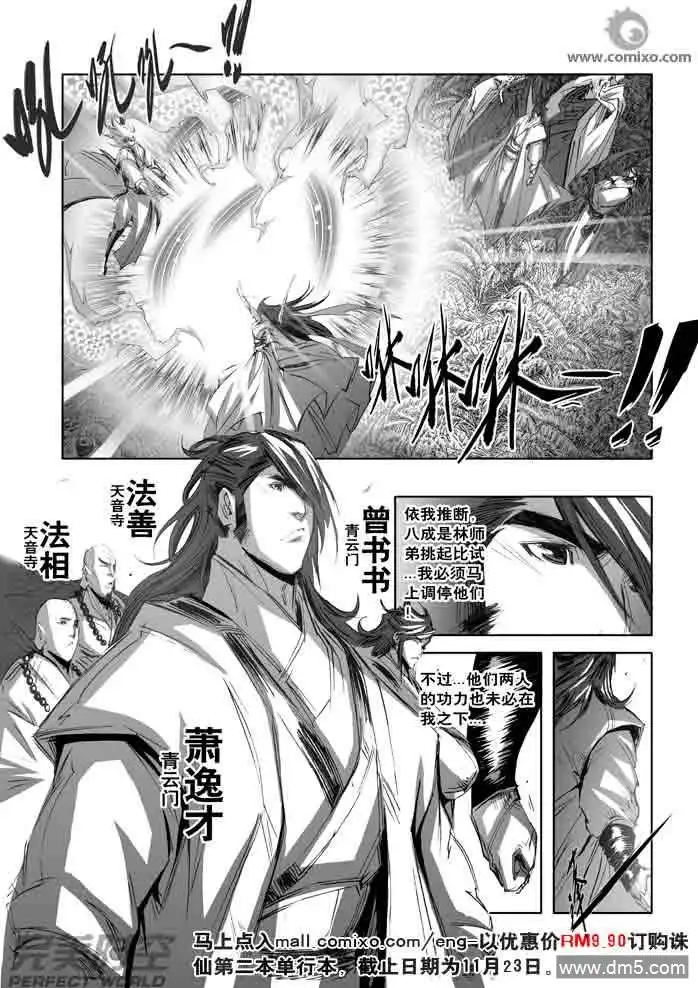 《诛仙漫画》第146话 停！ 第3页