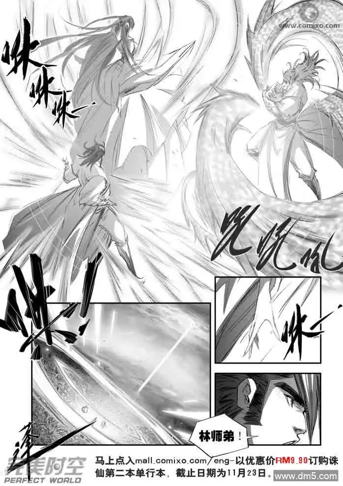 《诛仙漫画》第146话 停！ 第6页