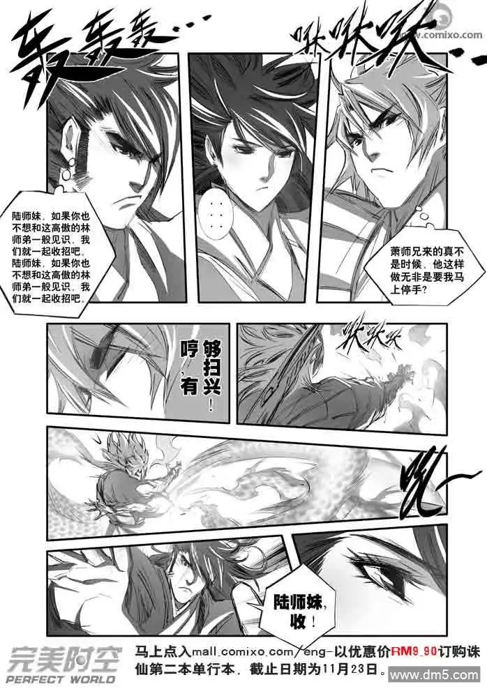 《诛仙漫画》第146话 停！ 第5页