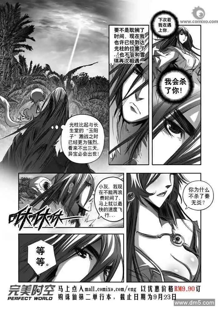 《诛仙漫画》第146话 停！ 第12页