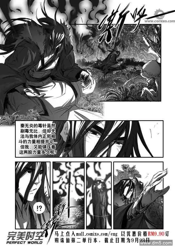 《诛仙漫画》第146话 停！ 第10页