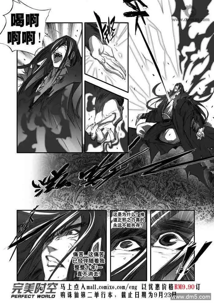 《诛仙漫画》第146话 停！ 第9页