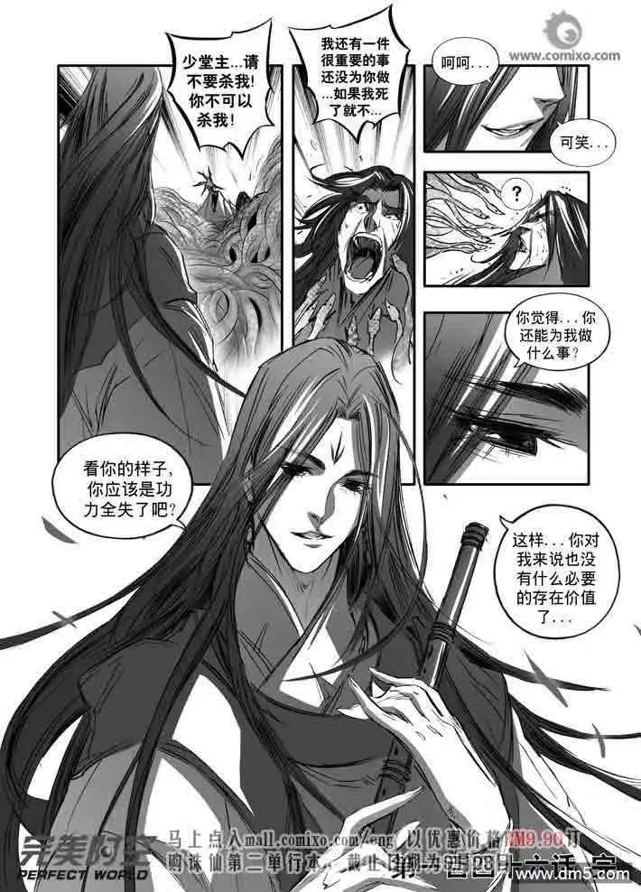 《诛仙漫画》第146话 停！ 第14页