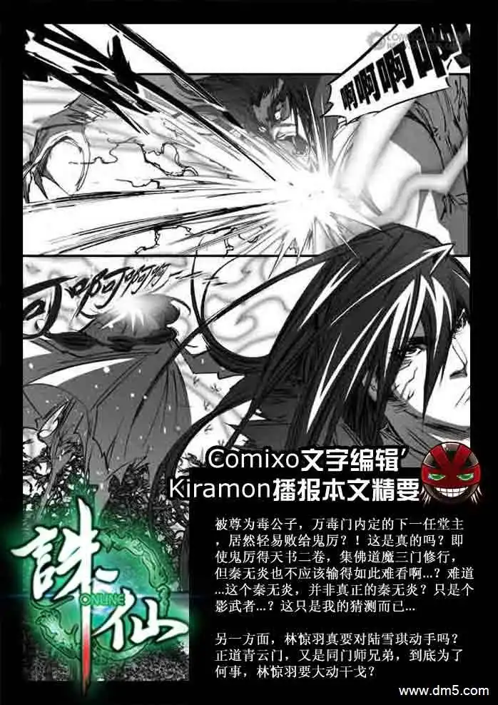 《诛仙漫画》第146话 停！ 第2页