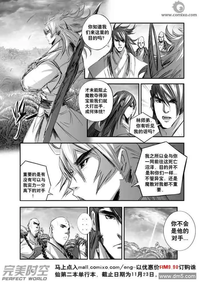 《诛仙漫画》第146话 停！ 第7页