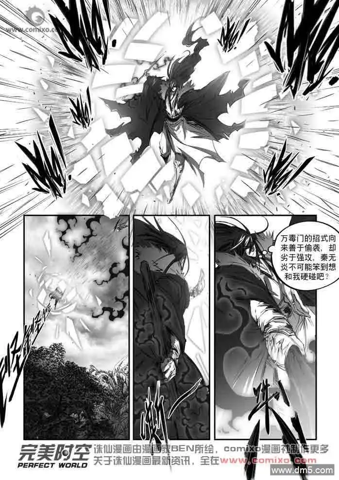 《诛仙漫画》第147话 诱惑 第13页