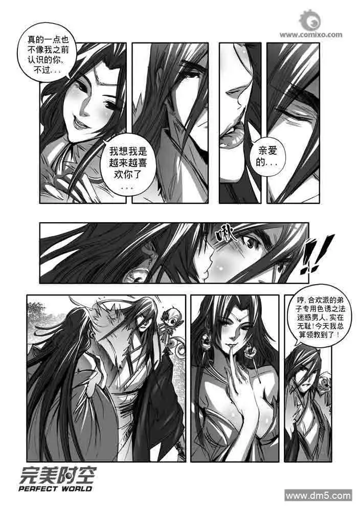 《诛仙漫画》第147话 诱惑 第7页