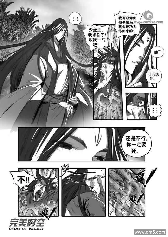 《诛仙漫画》第147话 诱惑 第3页