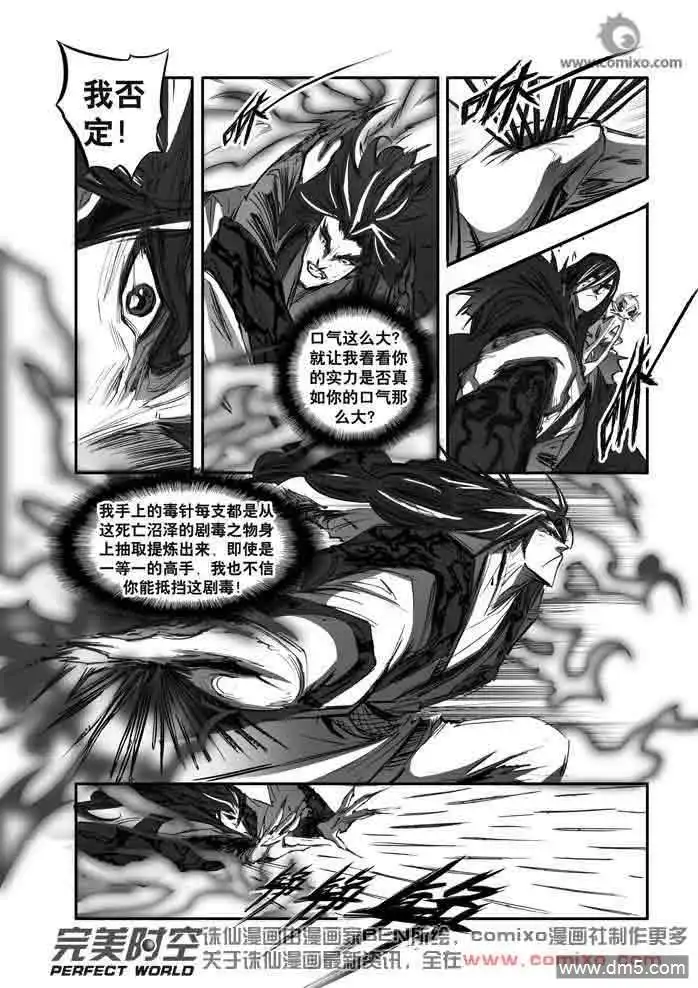 《诛仙漫画》第147话 诱惑 第10页