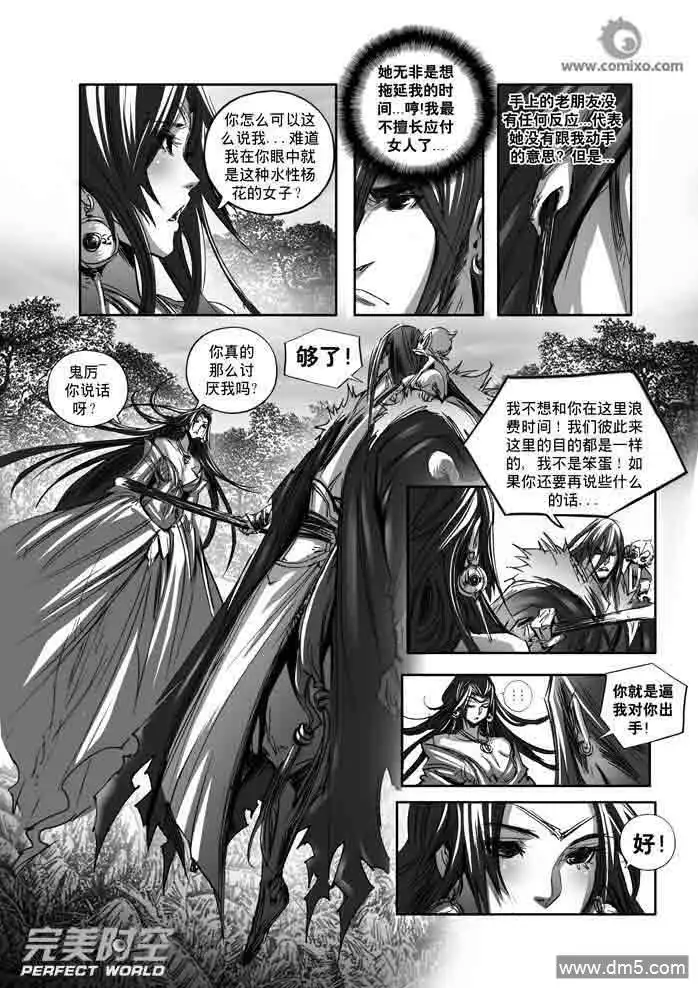 《诛仙漫画》第147话 诱惑 第8页
