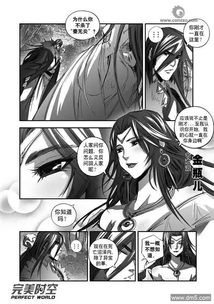 《诛仙漫画》第147话 诱惑 第5页