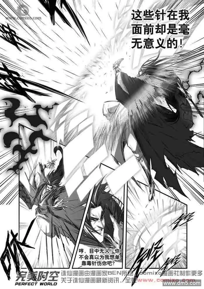 《诛仙漫画》第147话 诱惑 第12页