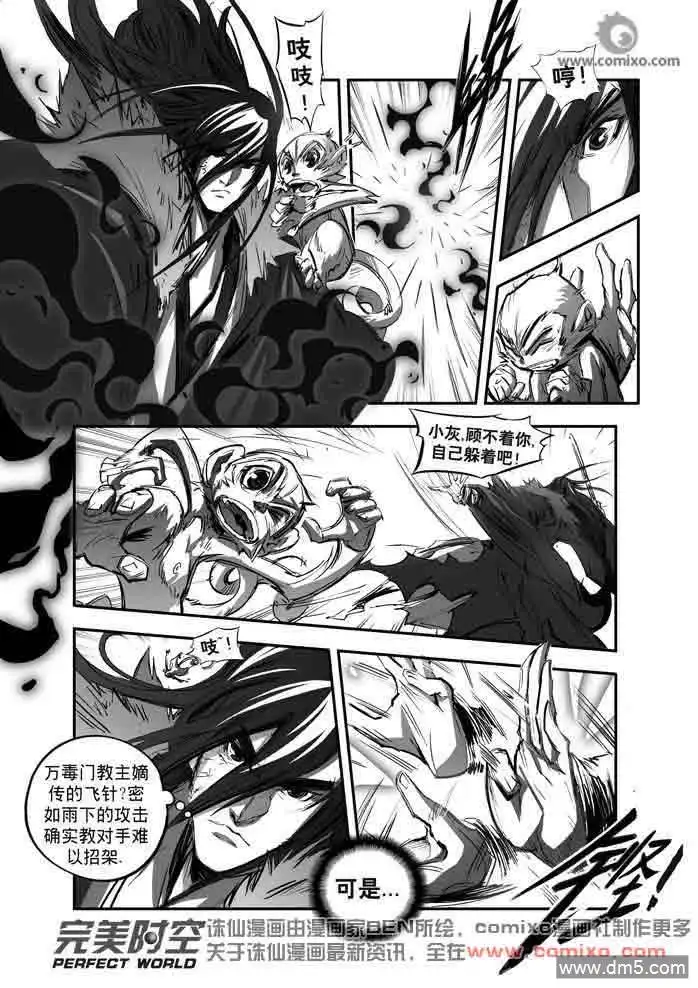 《诛仙漫画》第147话 诱惑 第11页