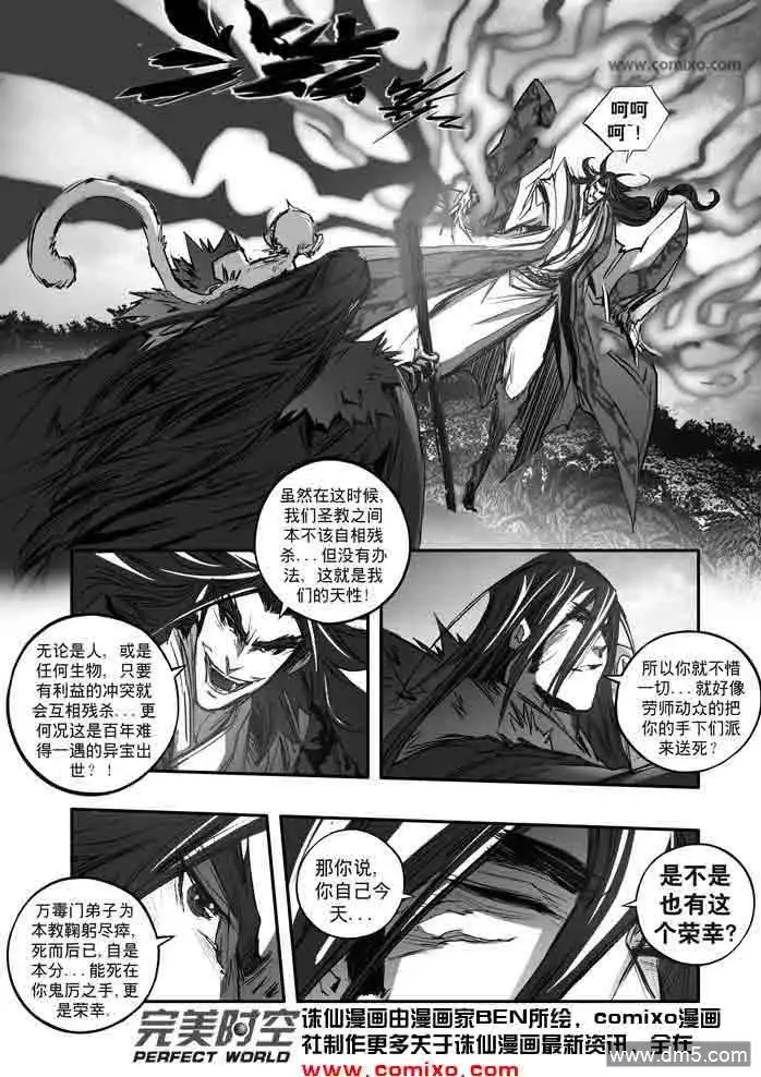 《诛仙漫画》第147话 诱惑 第9页