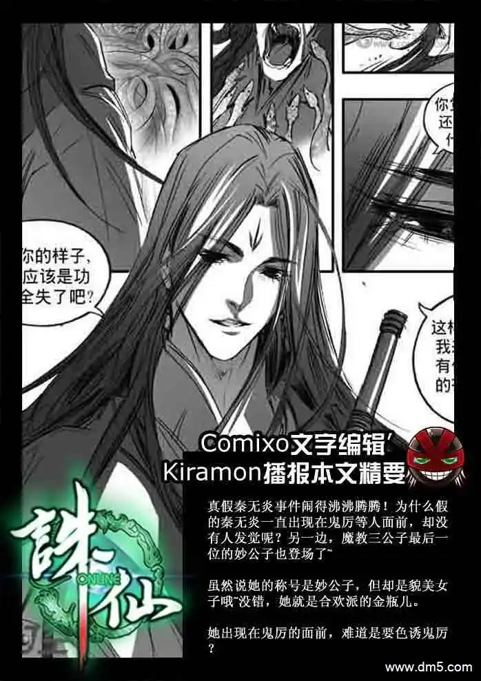 《诛仙漫画》第147话 诱惑 第2页