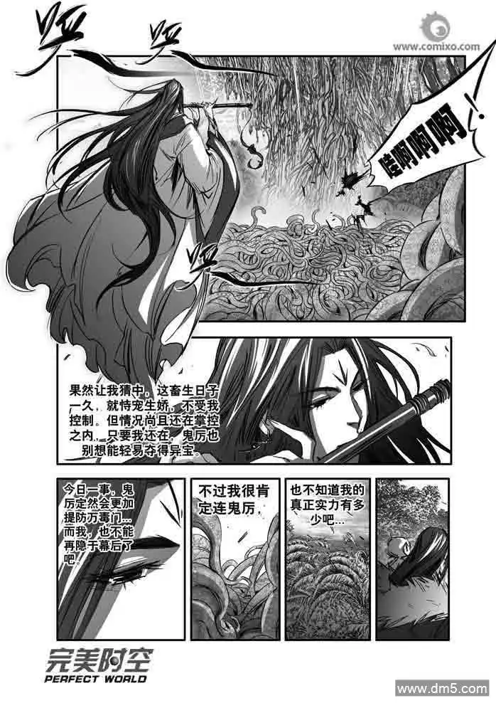 《诛仙漫画》第147话 诱惑 第4页